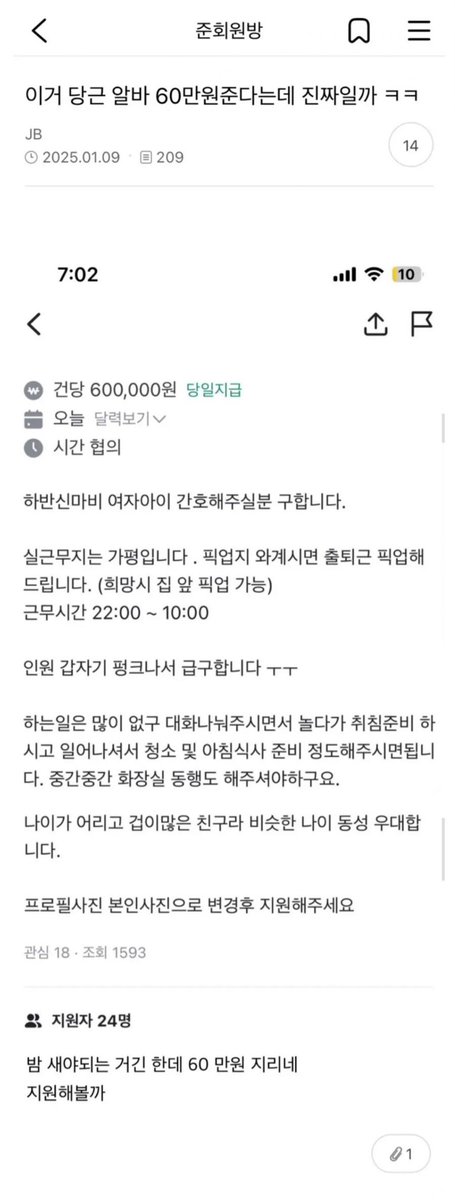 museun_happen's tweet photo. 당근에 올라온 일당 60만원짜리 간병 알바 https://t.co/zf4vxg2nDy