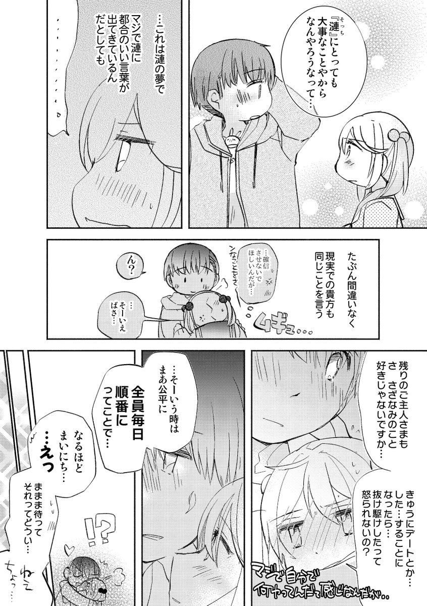 「ふえるご主人さま」(提督役×漣)3/3 