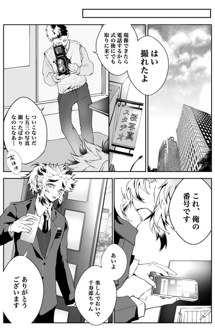 【二十歳になる】(6/6)終
兄弟と父の話
※最終決戦後/204話後の🔥家
大正昭和↔︎現代表現有
全19枚ツリー 