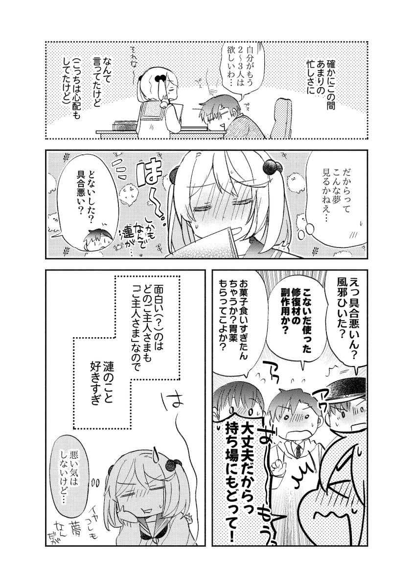 「ふえるご主人さま」(提督役×漣)2/3 