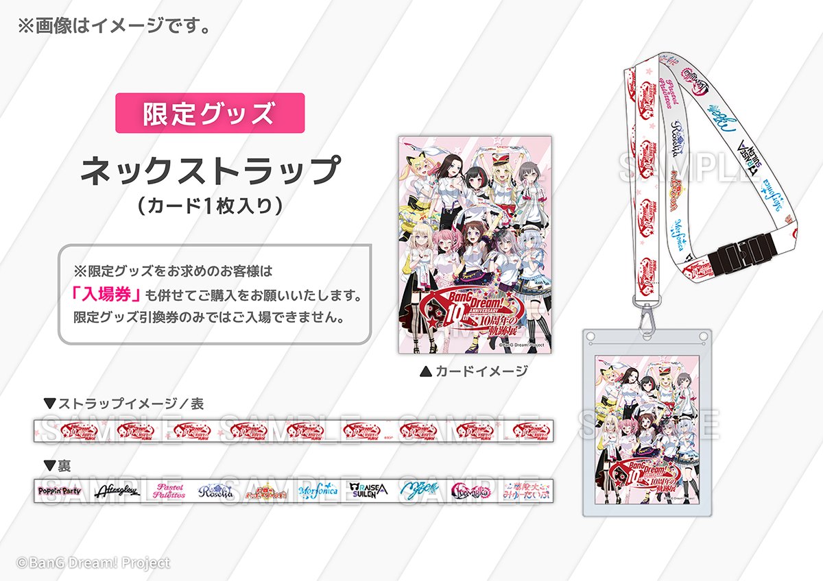 BanG Dream! 10周年の軌跡展【公式】 on X: BanG Dream! 10周年の軌跡展【公式】 on X: