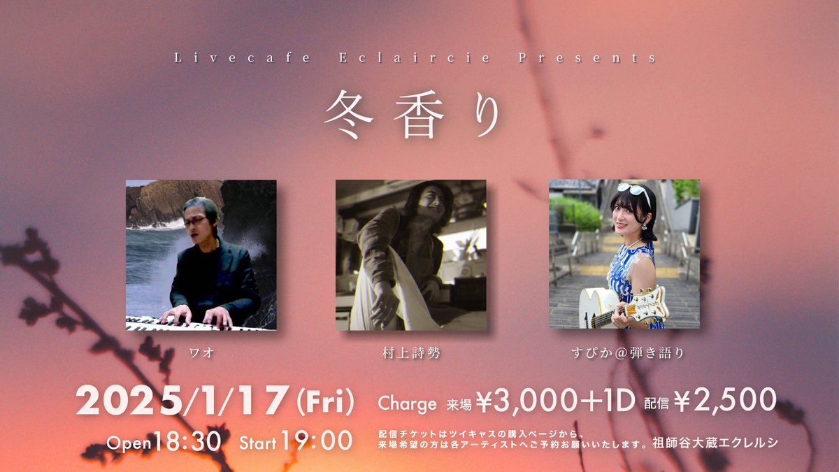 shiseshiseshise's tweet photo. こんばんは
1月17日（Fri）
祖師ヶ谷大蔵エクレルシさんでライブ行います！
取り置きDMにて行っておりますので是非🙇
配信LIVEもあるので、遠方の方々も是非！🙏
こちらから村上詩勢の枠で購入出来ます！
よろしくお願いいたします！
https://t.co/HODlaY2RYw https://t.co/F9XZA5tepU