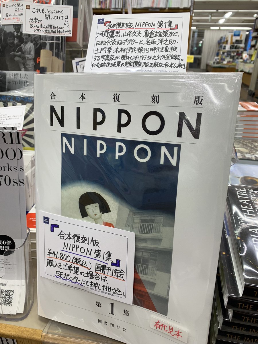 復刻版 NIPPON 第1期｜国書刊行会 合本復刻版 NIPPON 第1集 .