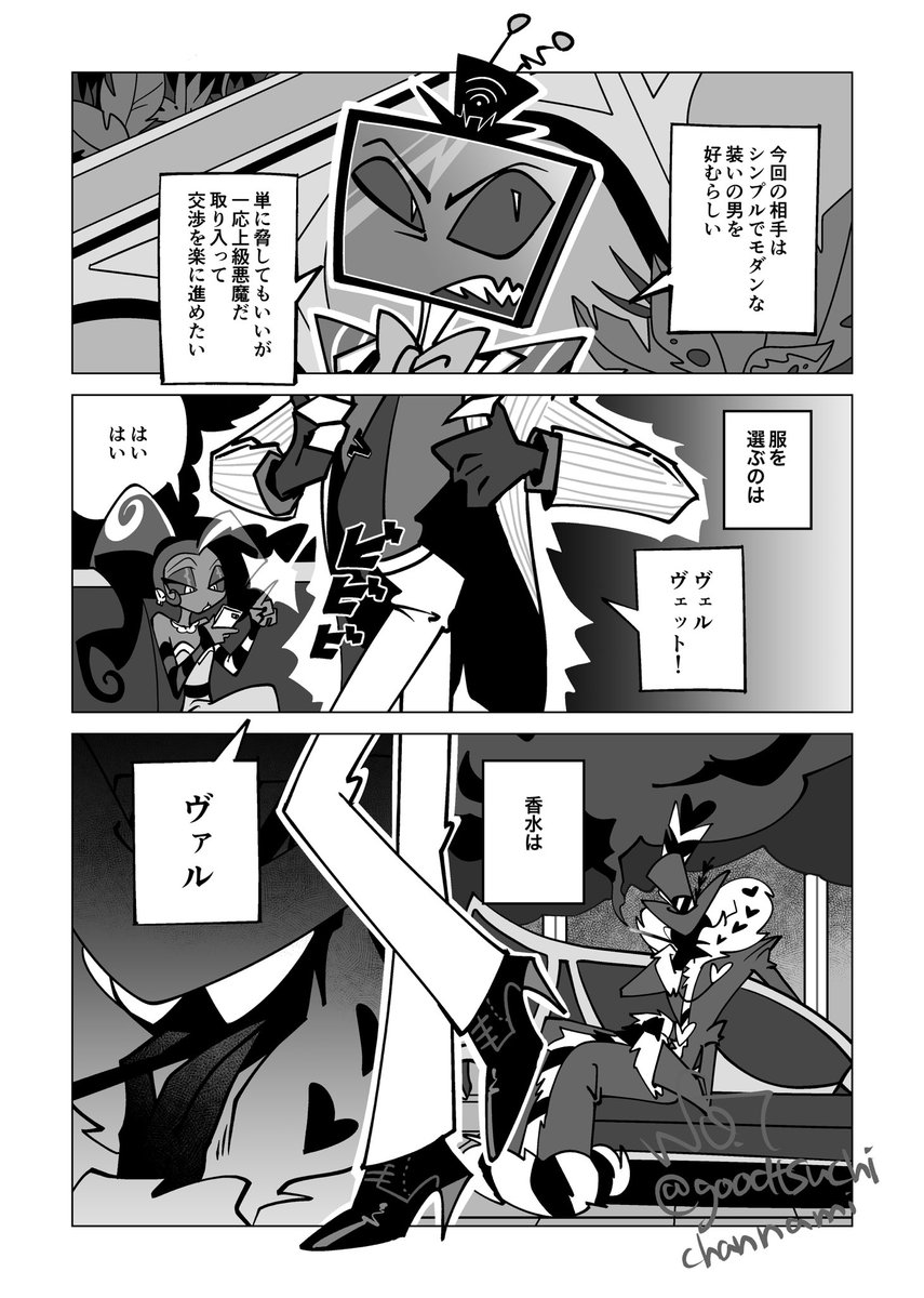 VEES（voxval含む）の漫画描いてます‼️全22ページ予定 これは