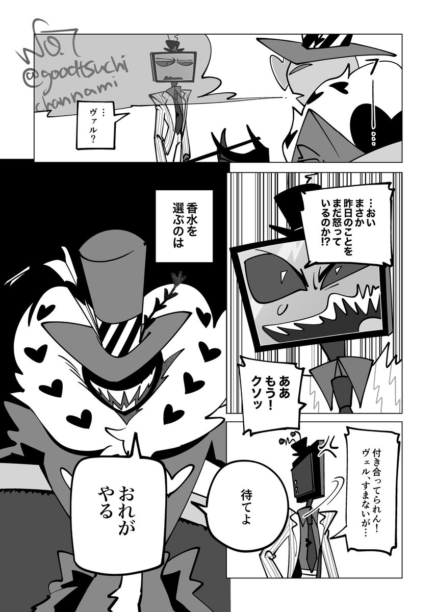 VEES（voxval含む）の漫画描いてます‼️全22ページ予定 これは