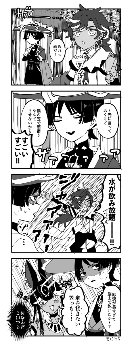 放浪者くんずっとペース乱されてて欲しい 