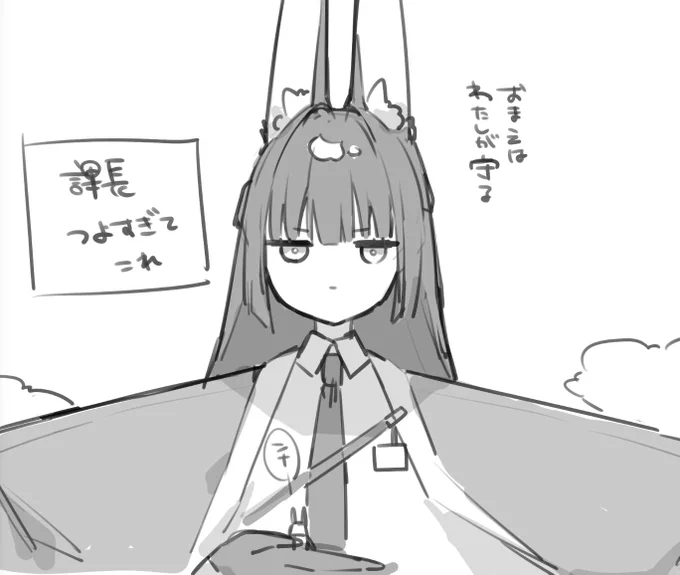 課長… 
