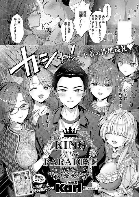 COMIC ExE54に掲載されたKING of the PARADISEシリーズの番外編が単話配信開始になりました。(サンプル1/2)
5人全員出演ありですが綿貫さんが多めかと思います。よろしくお願いします!
FANZA🔞→https://t.co/HwGqE022we
(こちらの作品は先日発売された単行本には収録されておりません)

掲載誌COMIC 