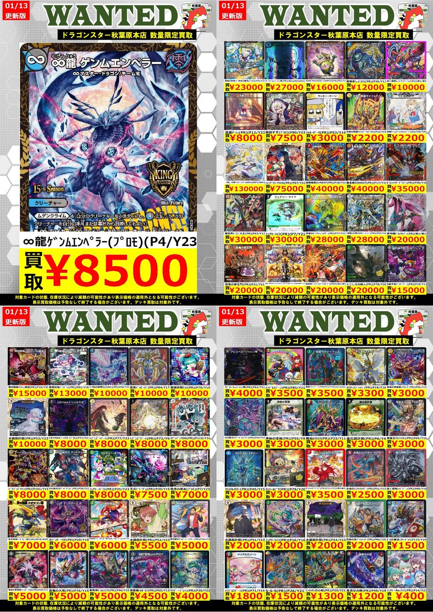 デュエマ 高価買取情報！】 🔥プロモ買取表更新しました！🔥 明日から