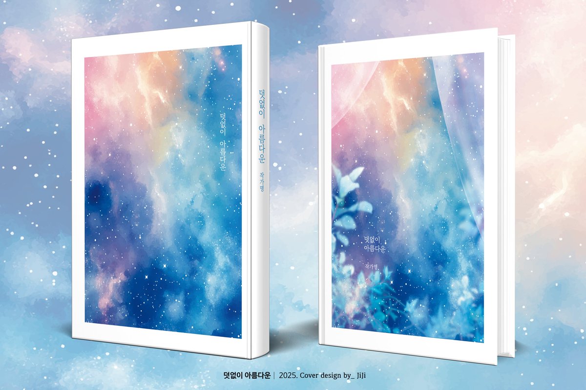 design_JiJi's tweet photo. [레디메이드 표지]
662. 덧없이 아름다운 / 분양가 35,000원
문의는 DM이나 오픈카톡(https://t.co/E6ie4ALVQC) 주세요😊
https://t.co/VxKK3cIQMB https://t.co/R5SmmtDKnT
