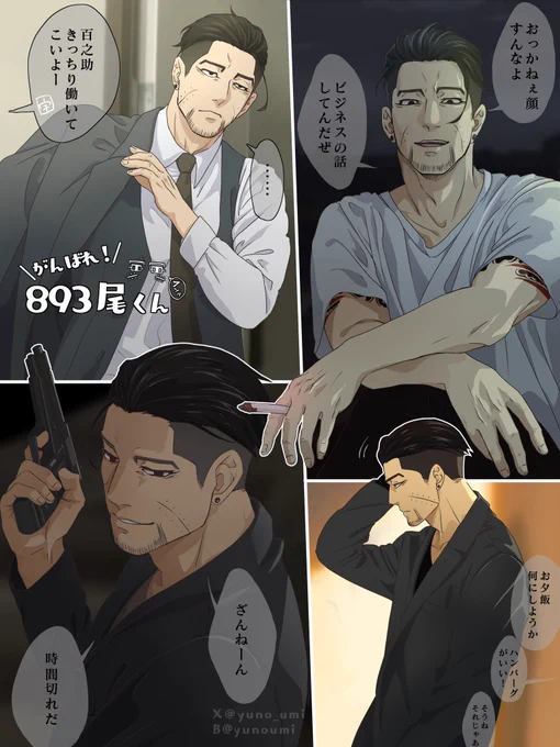 あけましてのご挨拶もなくお久しぶりです
体調いい時にコツコツ絵を上げれたらいいなぁと思ってます
年明け前に描いてた893尾くん投下しますです。今年もゆるゆる頑張りますです。 