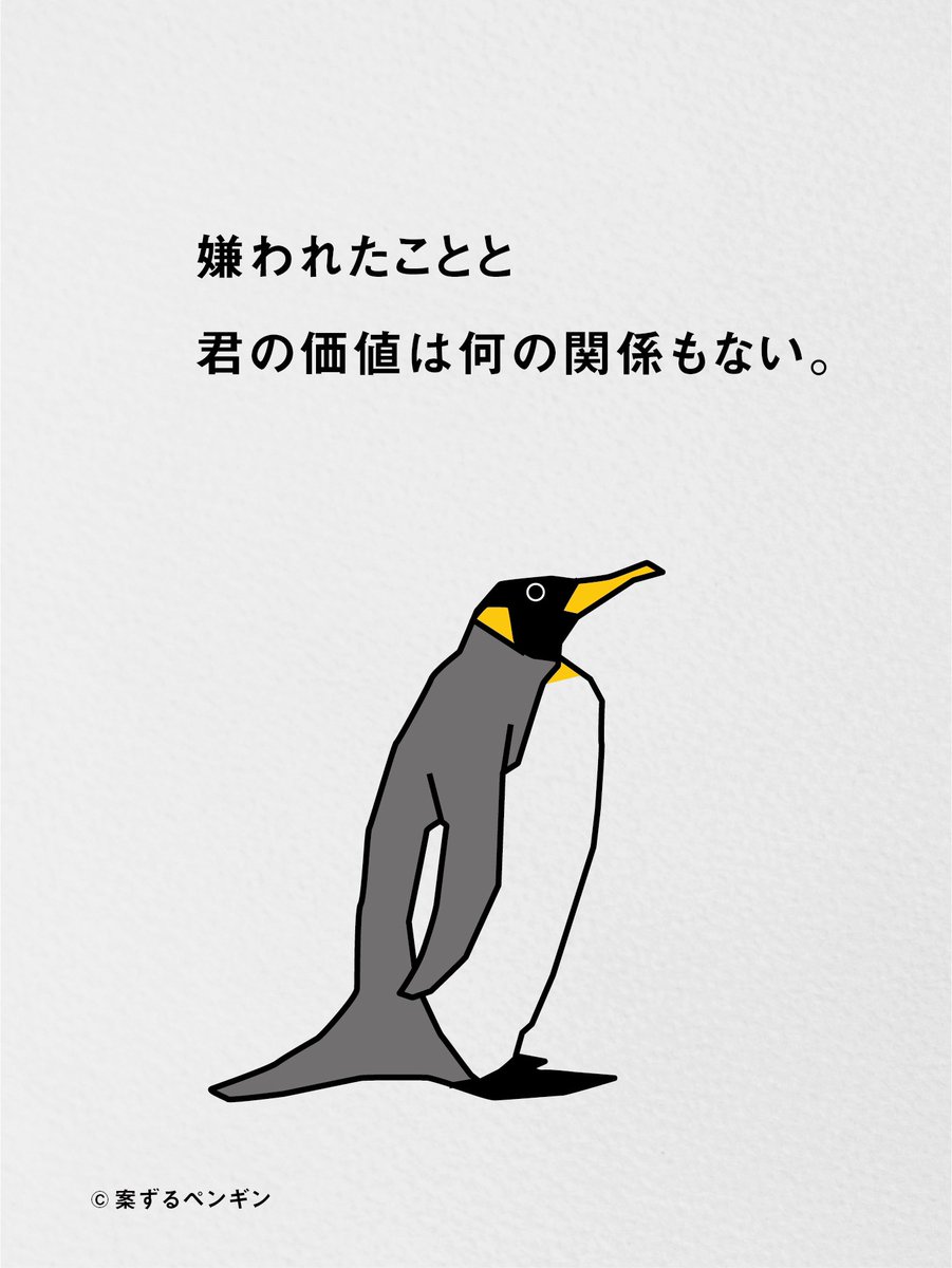 ペンギンページ きょうも優しく寄り添ってくれる🐧💭 案ずるペンギン