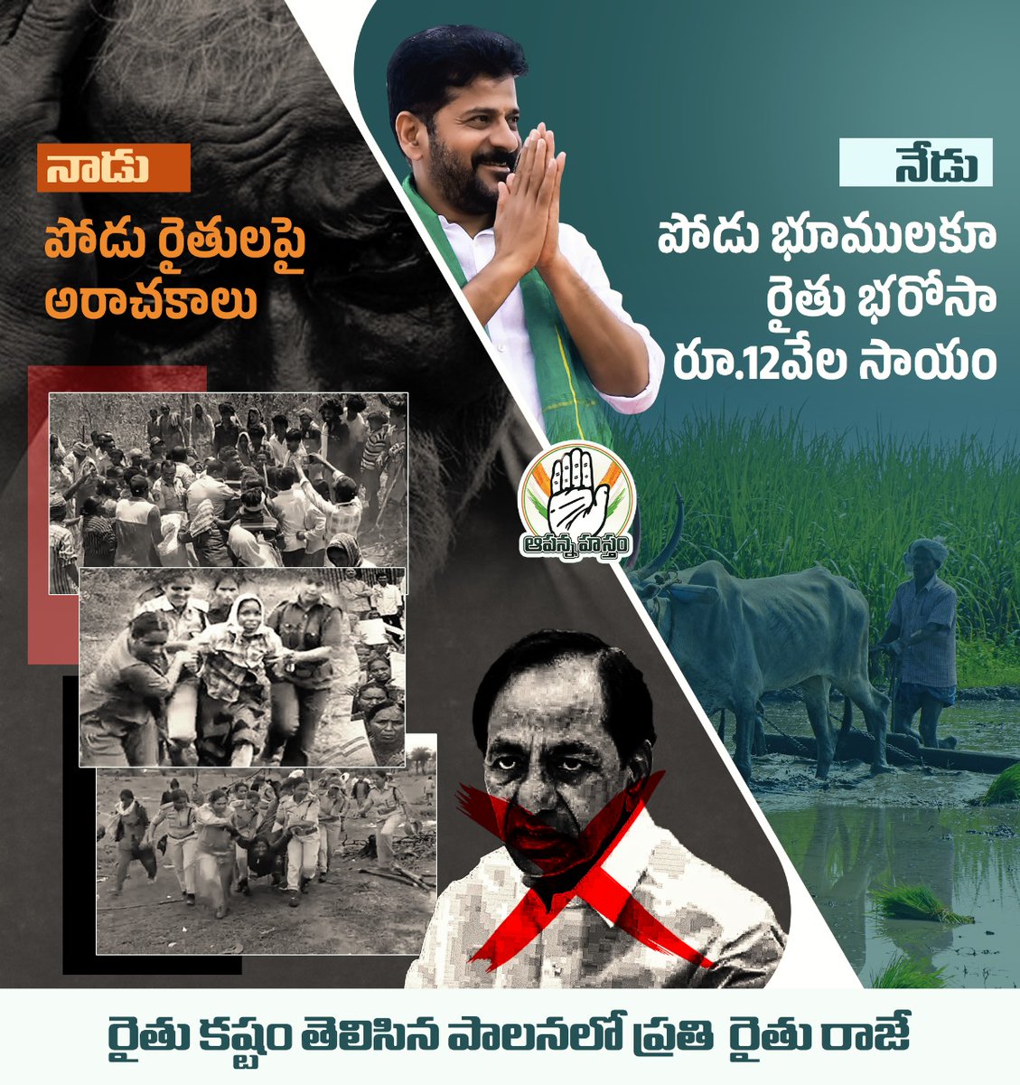 AapannaHastham's tweet photo. పోడు రైతుల్ని పొట్టన పెట్టుకున్న దొంగలు గులాబీ దొరలు
పోడు రైతుల్ని కడుపులో పెట్టుకుని చూసుకుంటున్న లీడర్ రేవంతన్న
#RythuBharosa
#Podulands
#prajapalana https://t.co/H2qK3YGMrx