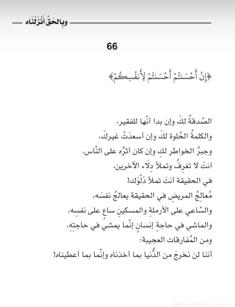 alraaand's tweet photo. (إن أحسنتم أحسنتم لأنفسكم ) https://t.co/xDnDUHd5Zu