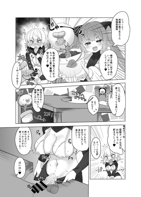 ちなみに、ポワのをしゃぶっているのはこの搾精植物ですw 