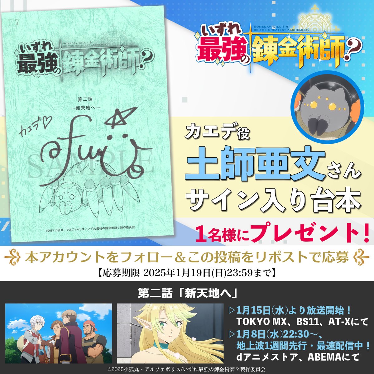 プレゼントキャンペーン！🎁／ #土師亜文 さんサイン入り台本 抽選で