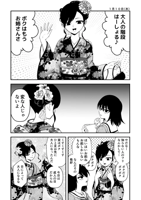 成人の日にだけ大人になる同級生(1/2)
#創作百合
#漫画が読めるハッシュタグ 