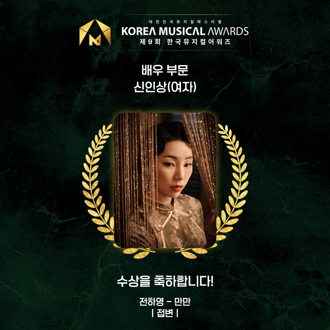 💙RT 이벤트💙
배우 전하영 배우님의 신인상을 축하하며 알티이벤트 엽니다!

진선생 아니고! 만만역으로 매 공연마다 티오엠 천장을 뚫으신 우리 하영 배우님
많이 많이 축하해주세요!!!

알티 추첨 한분께 하영 배우님 차기작 앉혀드립니다!