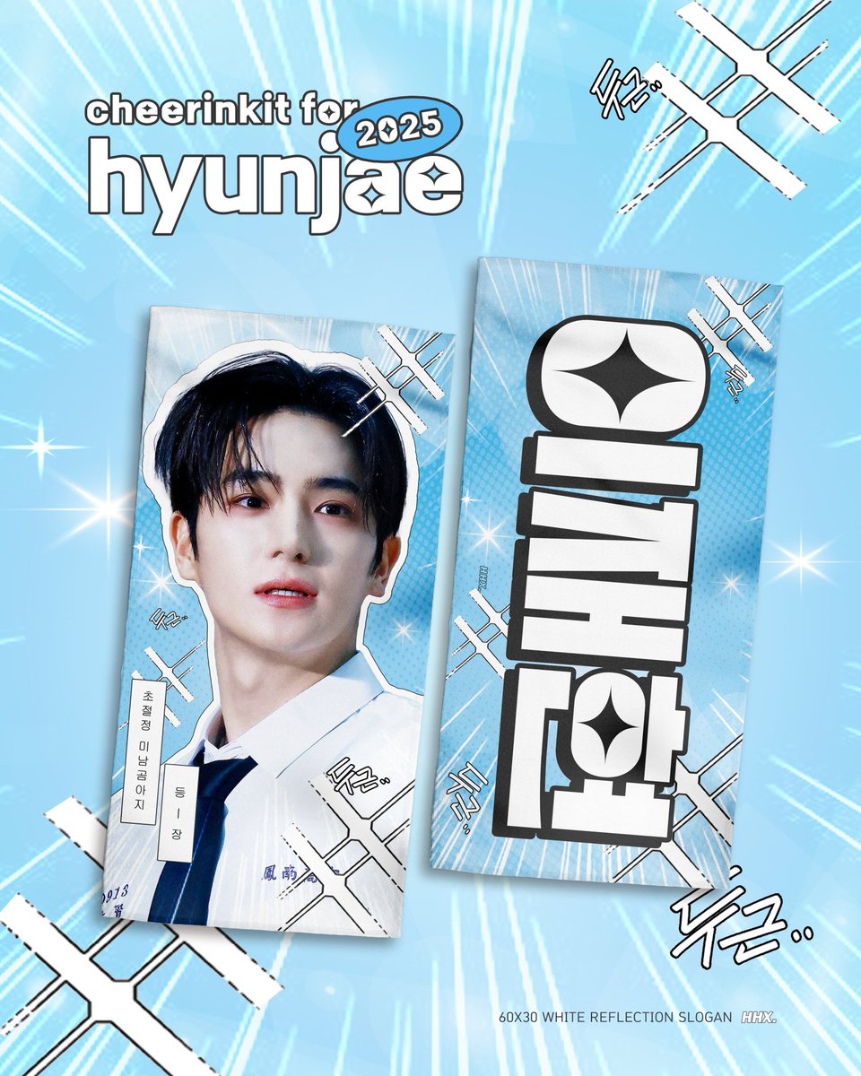 ⋆ 。 ෆ ˚ ⛇･❆⁺₊。⋆˚ 。⋆ ಇ 
2025
Cheering Kit 
for 𝙃𝙮𝙪𝙣𝙟𝙖𝙚

ⓒ 𝙃。

✰ 01.13-01.19 
✰  forms.gle/kJhyqAWTvWUCKP…
✰ G.O for DM💌

❆ 택배배송의 경우 더비랜드 이후에 수령하실 수 있습니다
-
RT추첨 1분께 슬로건을 보내드려요⊹₊
#현재 #HYUNJAE