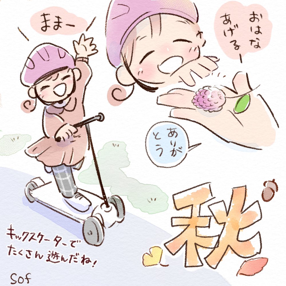 秋の思い出。
雪が溶けたら、また行こうね！