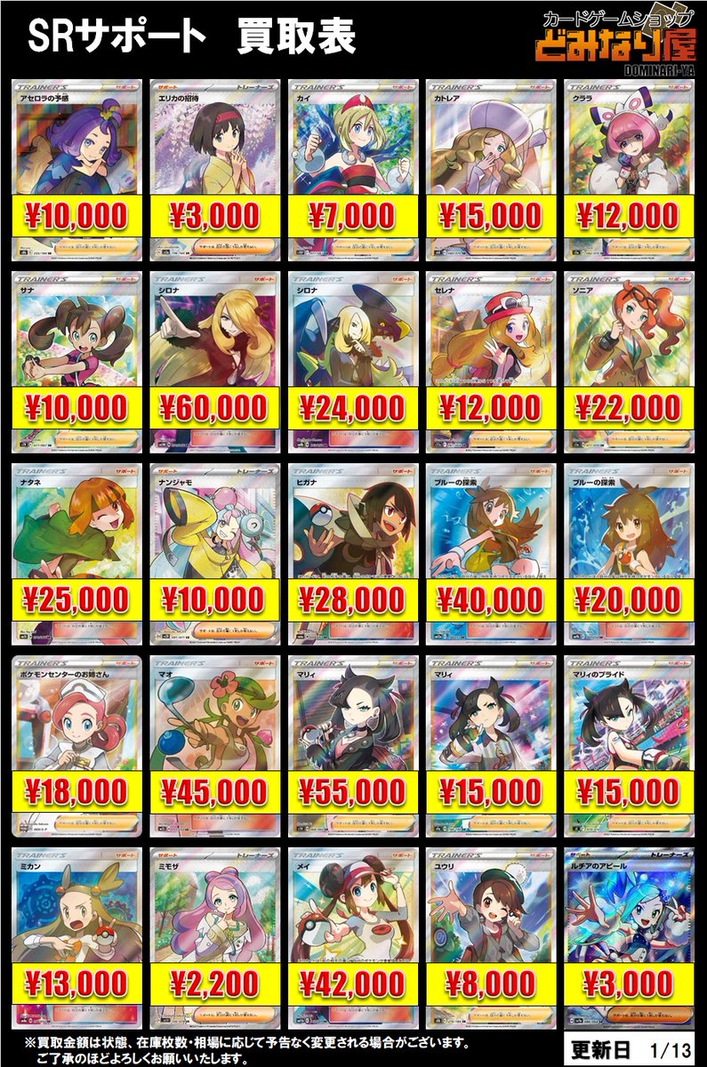 ポケカ】📢買取情報📢 SRサポートの買取表更新しました🧐 シロナ 60000