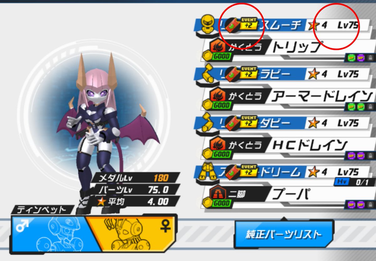 AtopiKal's tweet photo. #メダロットS
#メダロット
このキャラクターはガチャで引いたんだけど、赤まるで囲った部分を見てほしいなぁ。
右側の赤まるのレベル部分を強化すると左側の+1が+2に変わったよ？
『イベントの時に適用されるメダロット』に表示が現れるから
全部のメダロットに表示が適用されては居ないのでご注意を🐾 https://t.co/a8cDp4yJCV