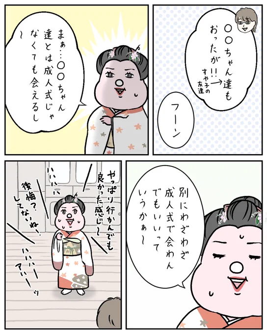 成人式、後悔してる②
(2/11) 