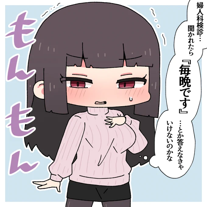 問診に震える上司 