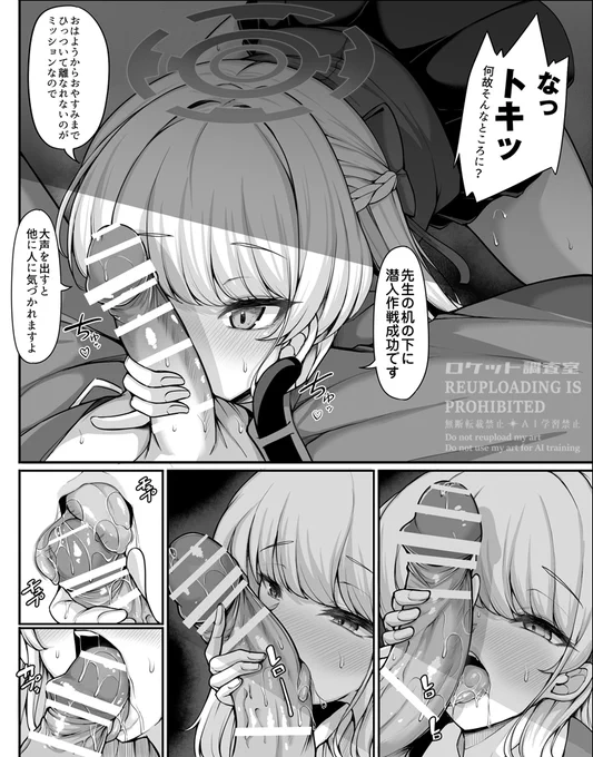 机の下に潜入のトキ「お口作戦」 