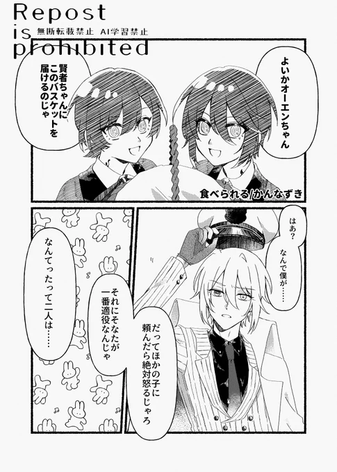 Comic
       ✧
かんなずき(@bw2_tono )様

とある童話チックな2人のお話を描いて頂きました🍎
バスケットを賢者様に届けるオーエンが待ち受ける運命は…?
オチがとってもキュートなお話です🫶 