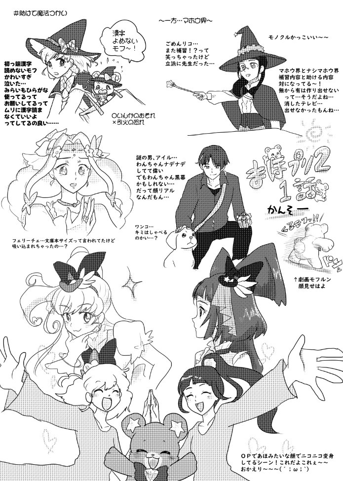 ミライデイズ1話。開幕バッティさんからOP,ED共に1の時のサブキャラ大集合してるし1の小ネタきいてるし愛されてて泣いた。あと1の曲や雰囲気消さないでくれてるのめちゃ嬉しい。助けてタグも魔法"つかい"なのいいよね。左右配置拘り可愛い!ヒスイチャンも出る次話魔法界も楽しみ! #助けて魔法つかい 