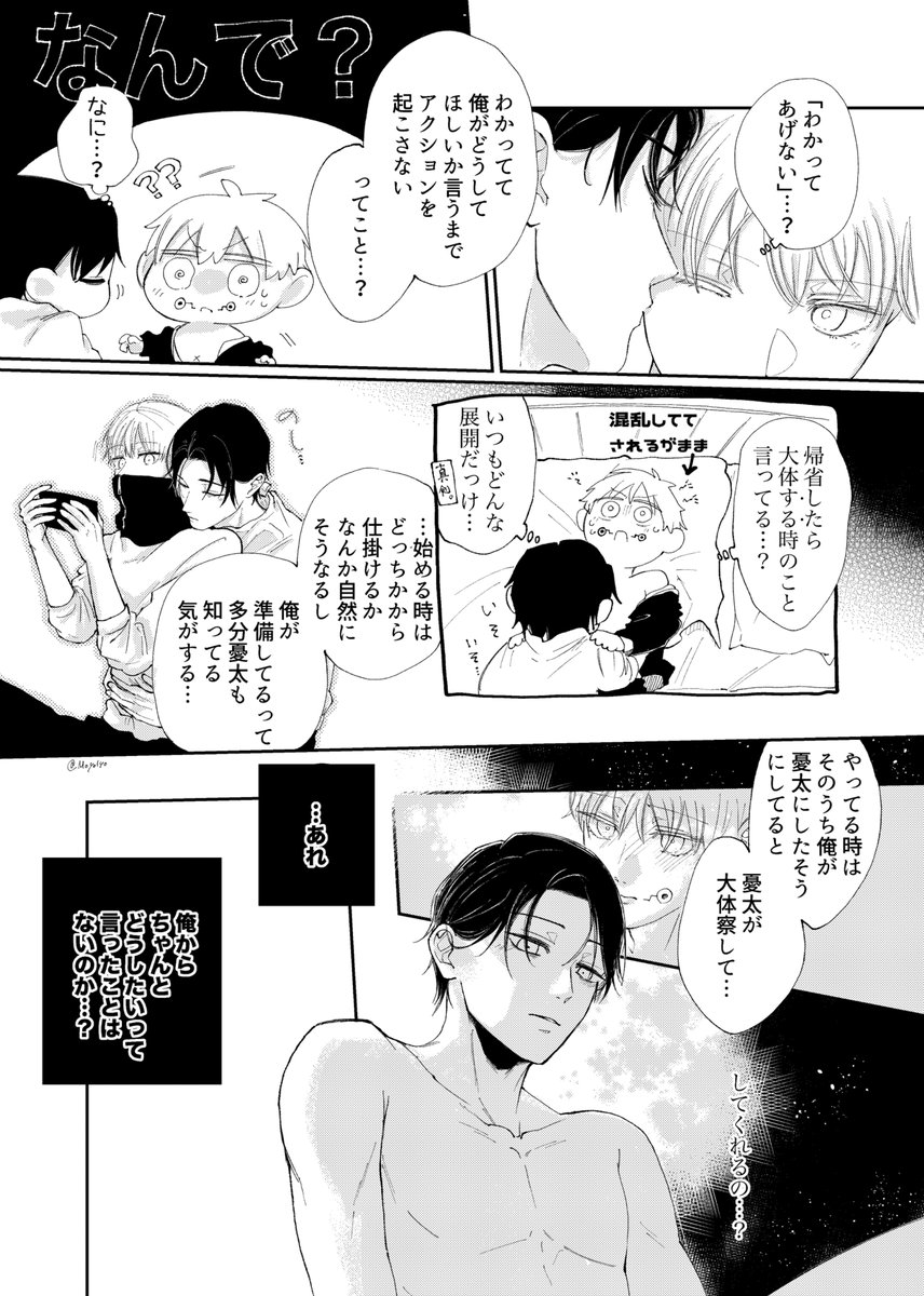 ちょっと意地悪に分からせる乙棘 13(1/2) 
