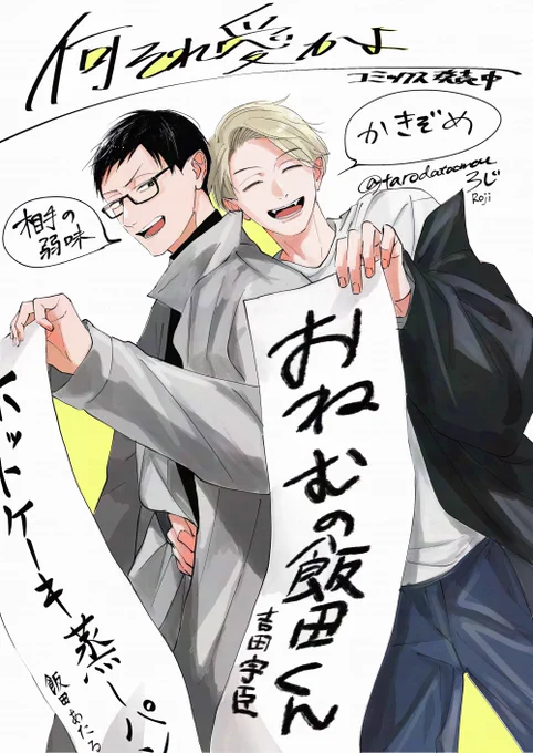 「何それ愛かよ」を最後まで読んでるとわかる気がする書き初め。正月気分が一向に抜けません。
#創作BL #何それ愛かよ 