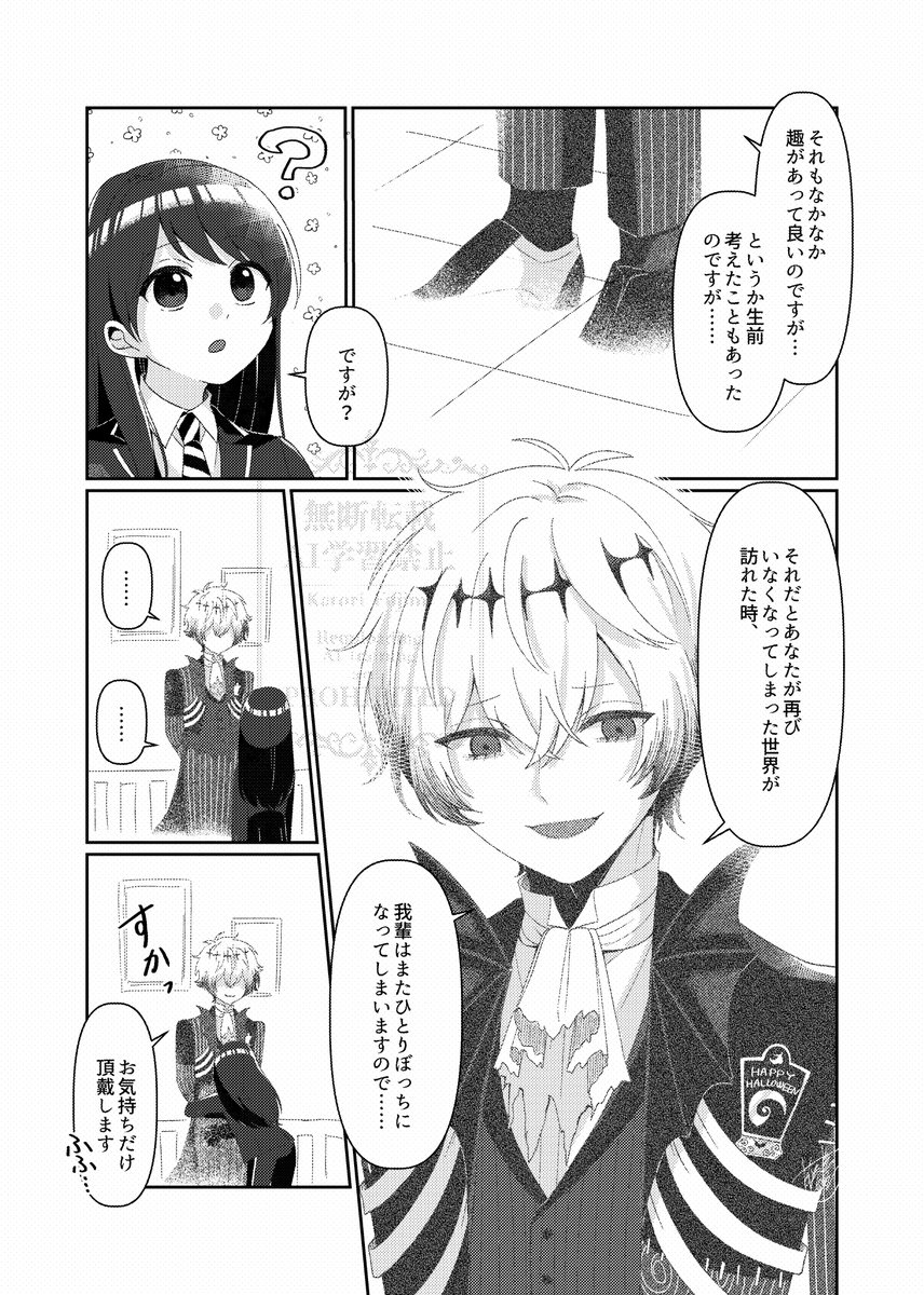 スカ監♀ 🎃🌸
不老不死のこととかも一瞬調べてそうな🎃
#twstプラス #twst_NL 