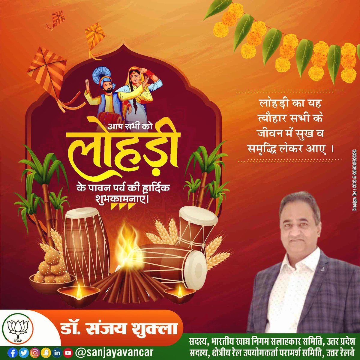 sanjayavancar's tweet photo. आज लोहड़ी के अवसर पर, हम अपने परिवार और दोस्तों के साथ मिलकर, लोहड़ी की आग जलाकर, अपने जीवन में नकारात्मकता को जलायें और नई उमंग और आशा के साथ आगे बढ़ें। 

लोहड़ी की शुभकामनाएं!

आपका यह त्योहार खुशियों और समृद्धि से भरा हो!

#लोहड़ी #त्योहार #सर्दियोंकाअंत #वसंतऋतु #शुभकामनाएं https://t.co/euHu0vMUWz