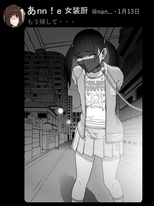 学生時代の義兄は今時期ナニを?
女児服を着てお散歩 