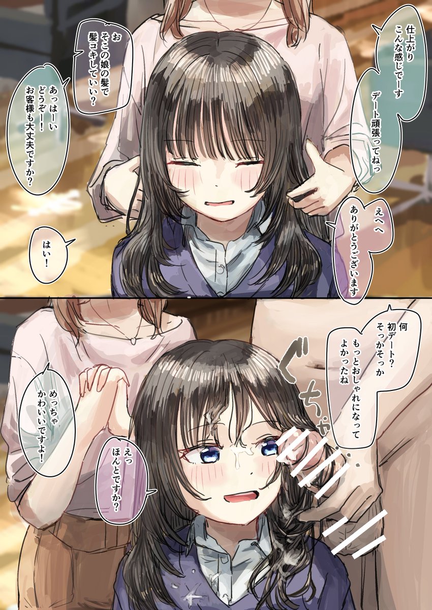 お題から
美容院で綺麗に整えてもらったばかりの女の子の髪を雑に髪コキに使って汚す絵です 