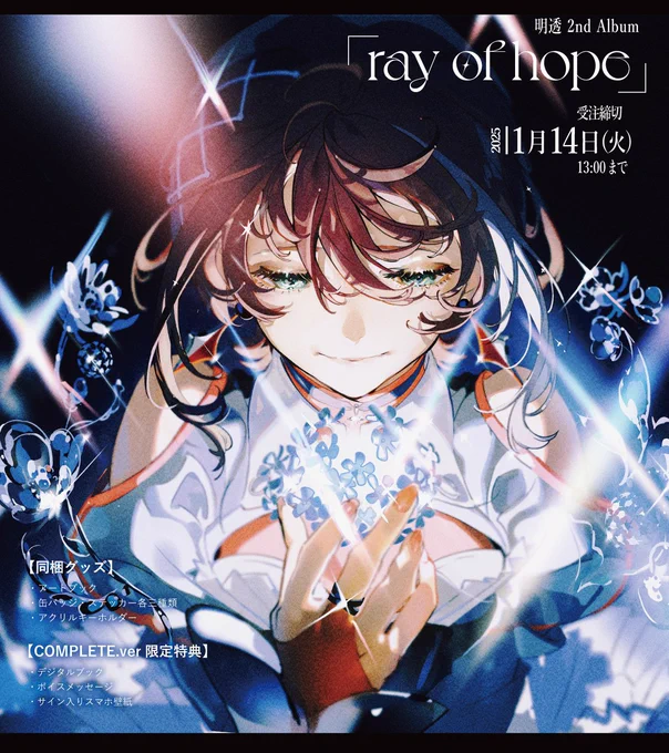 2ndアルバム「ray of hope」&amp;メモリアルグッズの予約締め切り! ついに明日!14日13時! みんなもう予約できたかな?デキタヨネー
