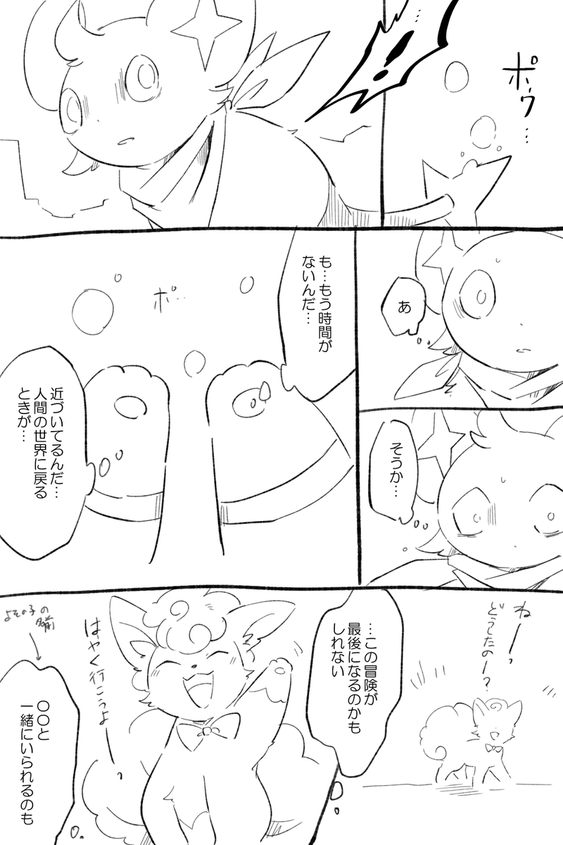 ポケダン企画来たらこういうシーンを描きたい(概念) 