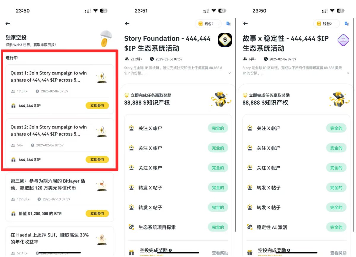 兄弟们按头做，币安Web3钱包的STORY活动教程来了，超级简单！ STORY @StoryProtocol 与币安钱包的活动，完成任务瓜分88,888.8  $IP ，只要还有位置都平等均分，所以早参与肯定有低保，目前有两个任务都可以参与，超级简单！ https://t.co/mcQY2AQrC7 参与教程 如下