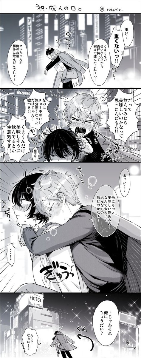 成人の日なので成人のりついず漫画🐻🐱 