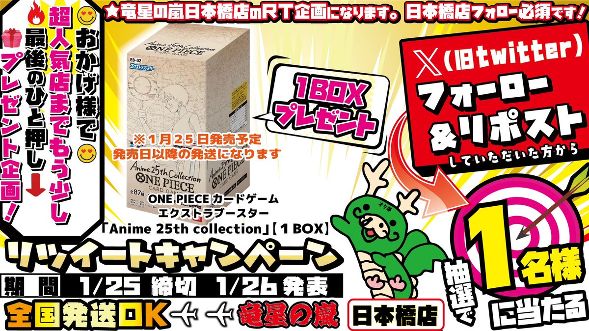 arashi_nippon_'s tweet photo. 祝✨完成率60%記念✨
完全オープンに向け頑張り中！
ポケカ🔥全力買取中
↓場���
https://t.co/I06MaAmDiS
★
🎁全国配送ＯＫ
🎁抽選RTプレ企画
1️⃣日本橋@arashi_nippon_フォロー
2️⃣ツイートをリツイート
★
ONE PIECE
Anime25th collection
★
1BOX抽選🎁1名様
締切1/25発表1/26

気軽に参加してね😉 https://t.co/ke27NRdTHG