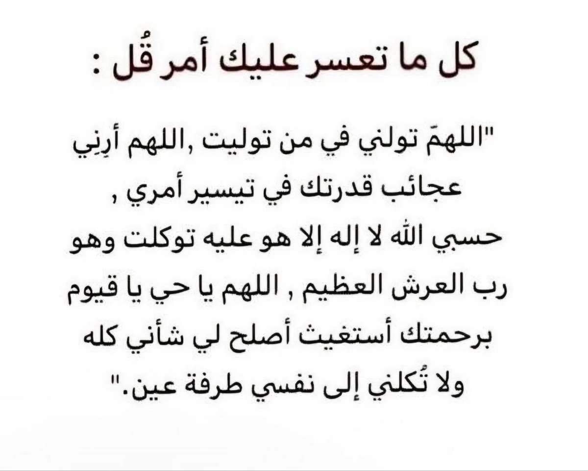 كل ما تعسر عليك أمر قُل :