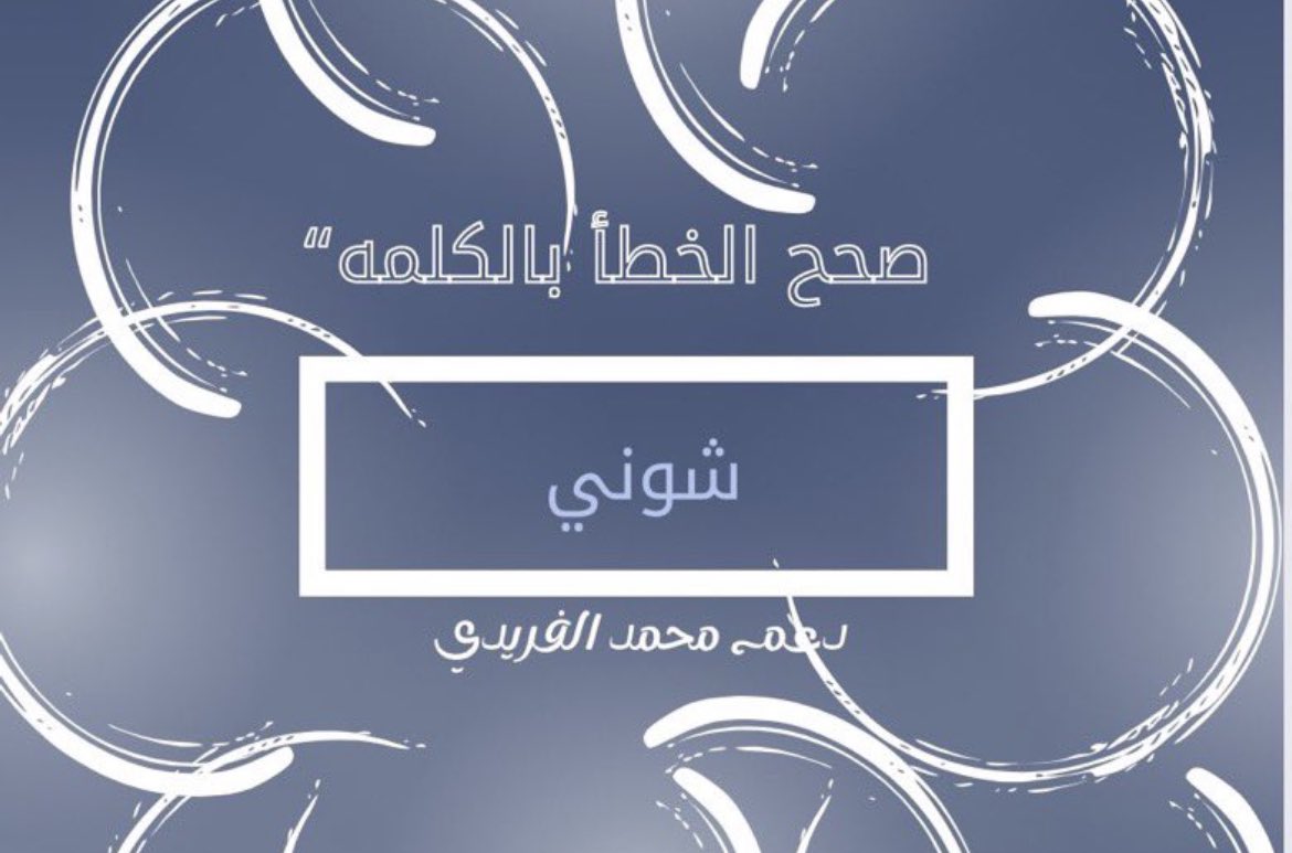 الاجابة:
اقتباس +تاق

#محمد_الفريدي