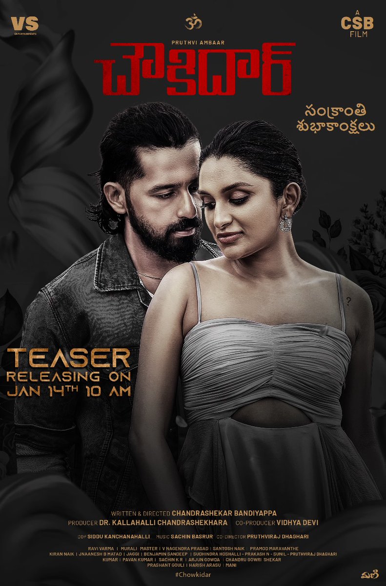 rameshlaus's tweet photo. Sankranthi Feast Loading

The teaser of #Chowkidar releasing tomorrow

@AmbarPruthvi
@DhanyaRamkumar
@saikumaractor
@arjunphoenix
#VSEntertainments #CSBFilm
#SidduKanchanahalli #SachinBasrur
@PROSaiSatish https://t.co/WWWDBySNPA