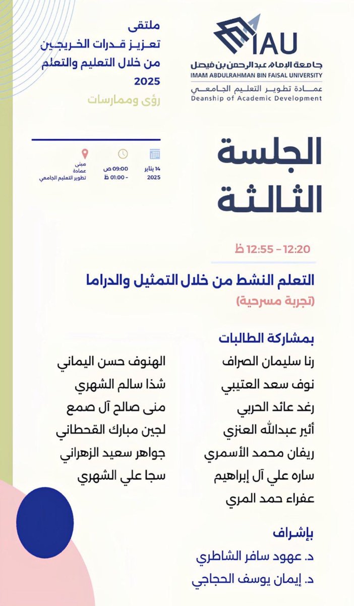 نسعد بمشاركة طالبات الخدمة الاجتماعية من دفعة 222 في ملتقى "تعزيز قدرات الخريجين من خلال التعليم والتعلم" لعام 2025 م. 

نفخر بكنّ وبإنجازاتكنّ المُتميزة، ونتمنى لكن مزيدًا من التألق والنجاح🌟!.