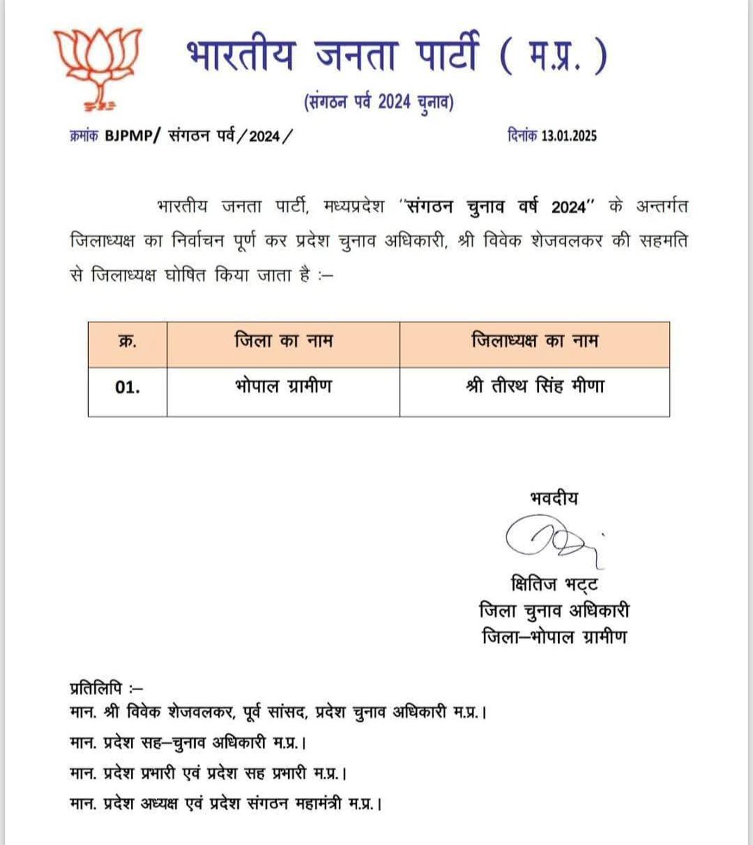 श्री तीरथ सिंह मीणा जी शुभकामनाए 💐