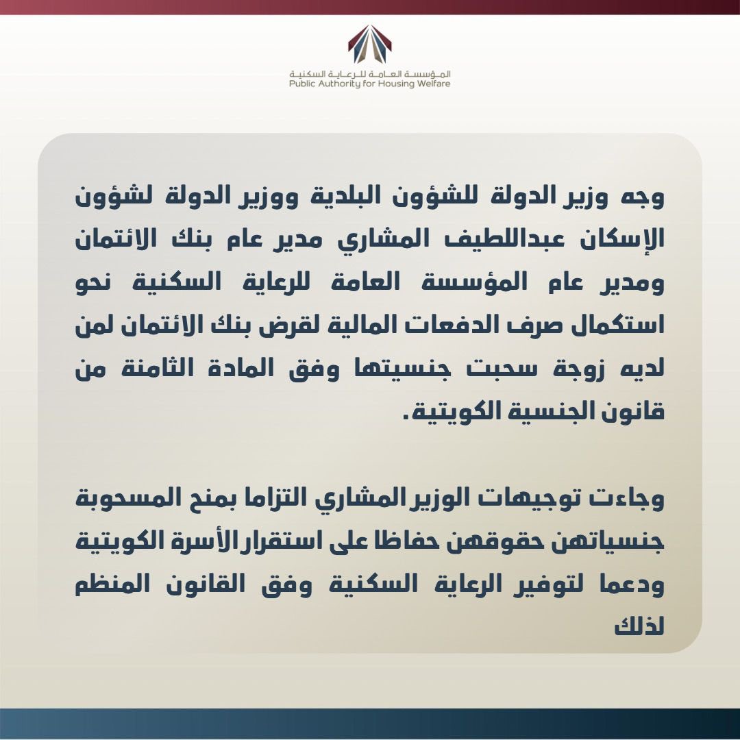 pahwgovkw's tweet photo. صرف الدفعات المالية للمواطنين المسحوبة جنسيات زوجاتهن وفق المادة الثامنة. https://t.co/JU3Omx863z