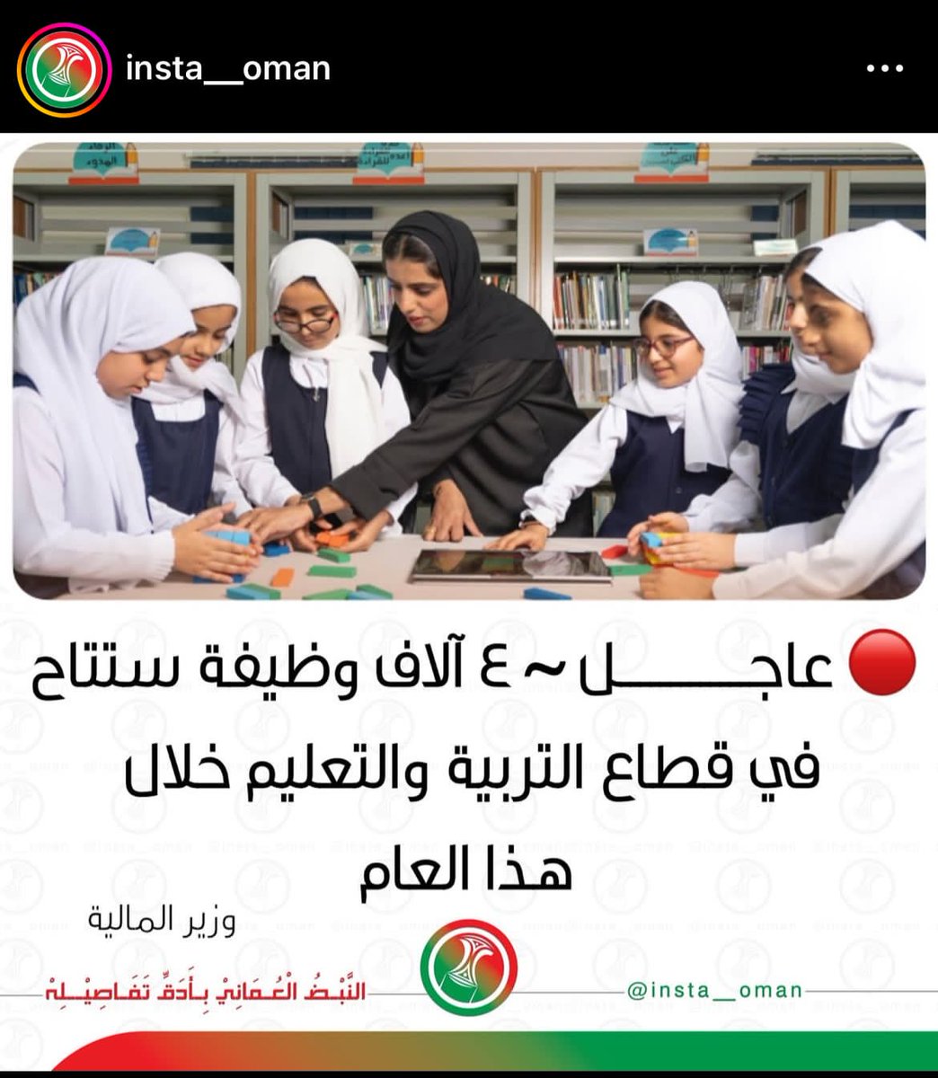 يارب البشري التي نتمني <a href="/EduGovOman/">وزارة التعليم - سلطنة عُمان</a>
<a href="/Oman_MOF/">وزارة المالية - سلطنة عُمان</a>
<a href="/oman_GC/">التواصل الحكومي</a>
<a href="/labour_oman/">وزارة العمل -سلطنة عُمان</a>
#السيدة_الجليلة
#هيثم_بن_سعيد

<a href="/Hsawaei/">حمد الصواعي</a>
<a href="/al_wisal/">Al Wisal - الوصال</a>
#مؤلم_انتظار_معلمات_الحاسوب