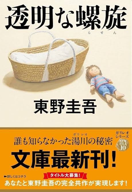 suzu3252's tweet photo. 安定のガリレオシリーズ！！今回は事件よりも、人間関係にフォーカスを当てた作品。湯川先生とどこで繋がるんだろ？と思ったけど繋がった時には、なるほど！……けど切ない…と。母たちの贖罪であり、すべての真実が正義になるとは限らないと感じた。
ガリレオ最高！

透明な螺旋/東野圭吾
#読了 https://t.co/7DmeyKrzav